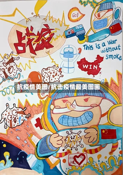 抗疫情美图/抗击疫情最美图画-第2张图片