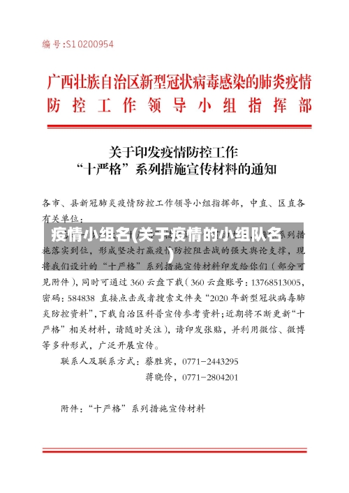 疫情小组名(关于疫情的小组队名)-第2张图片