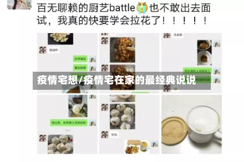 疫情宅想/疫情宅在家的最经典说说-第2张图片