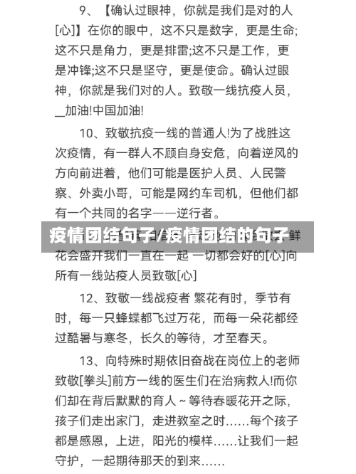疫情团结句子/疫情团结的句子-第1张图片