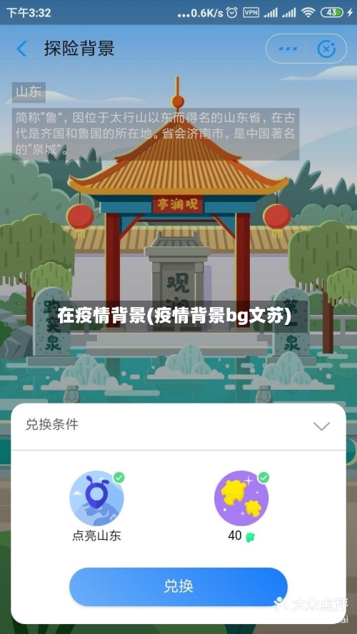 在疫情背景(疫情背景bg文苏)-第1张图片