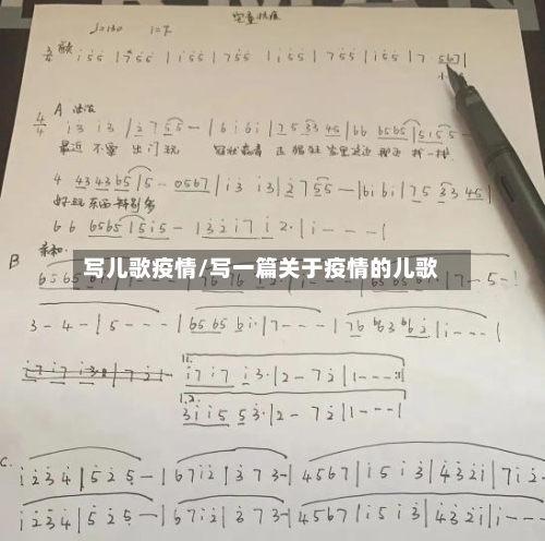 写儿歌疫情/写一篇关于疫情的儿歌-第1张图片