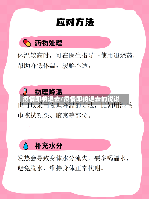 疫情即将退去/疫情即将退去的说说-第1张图片