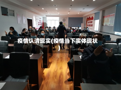 疫情认清现实(疫情当下实体现状)-第2张图片