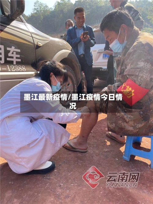 墨江最新疫情/墨江疫情今日情况-第1张图片