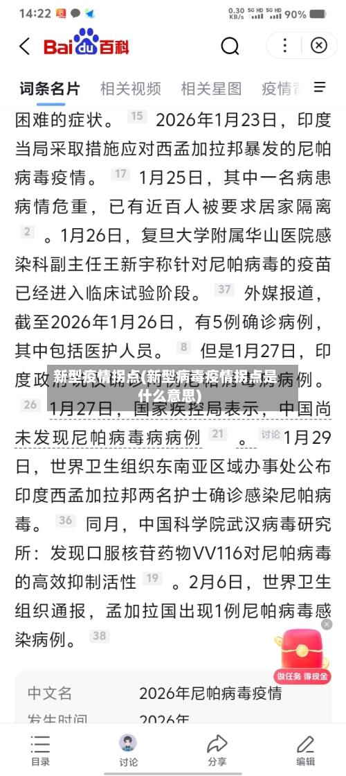 新型疫情拐点(新型病毒疫情拐点是什么意思)-第1张图片