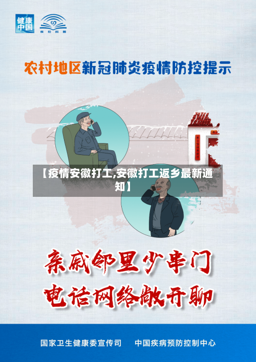 【疫情安徽打工,安徽打工返乡最新通知】-第2张图片