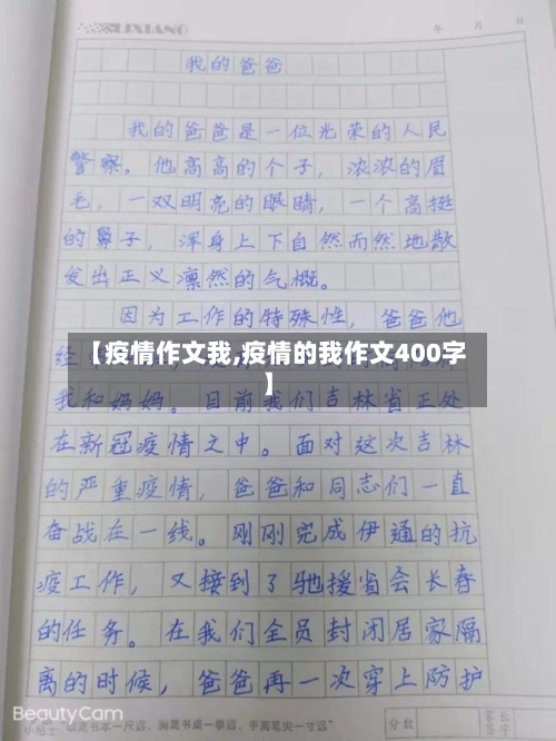 【疫情作文我,疫情的我作文400字】-第1张图片