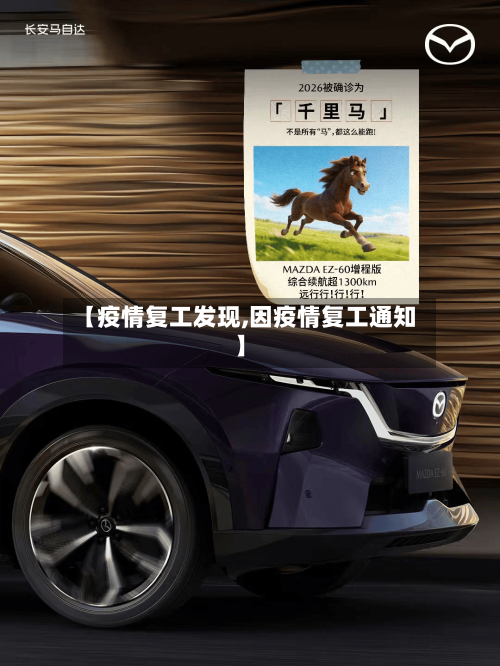 【疫情复工发现,因疫情复工通知】-第1张图片