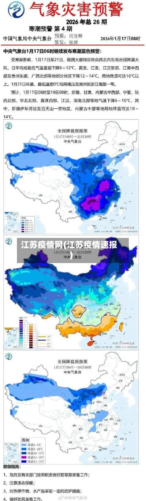 江苏疫情网(江苏疫情速报)-第2张图片