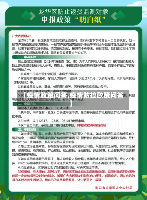 【疫情政策问答,疫情防控政策问答】-第3张图片