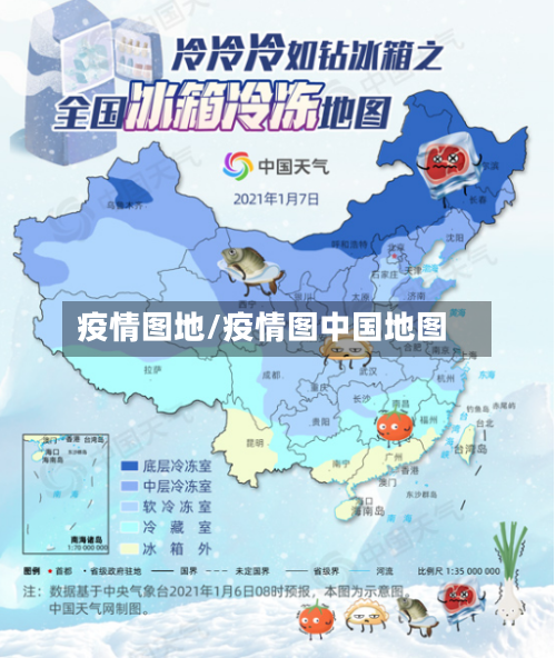 疫情图地/疫情图中国地图-第2张图片