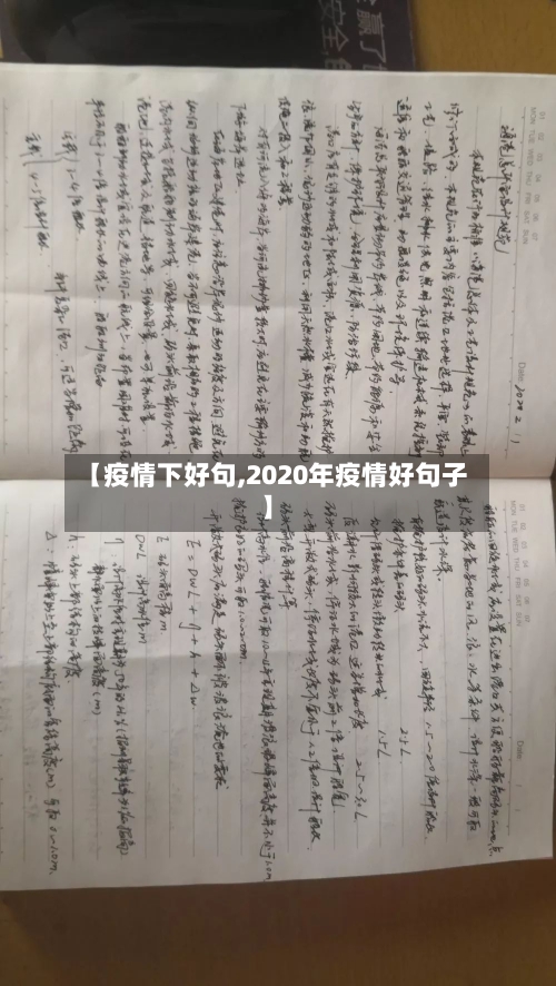 【疫情下好句,2020年疫情好句子】-第1张图片