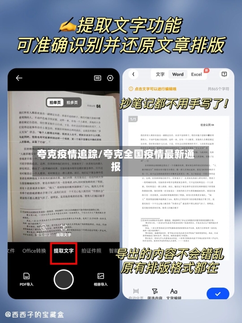 夸克疫情追踪/夸克全国疫情最新通报-第2张图片