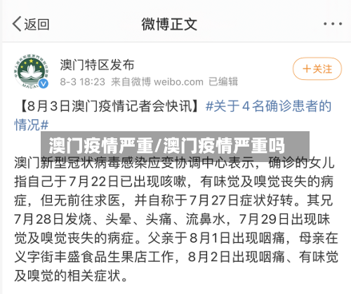 澳门疫情严重/澳门疫情严重吗-第1张图片