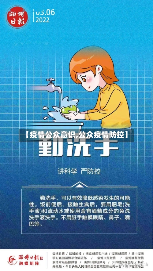 【疫情公众意识,公众疫情防控】-第1张图片