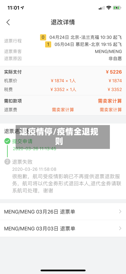 退疫情停/疫情全退规则-第1张图片