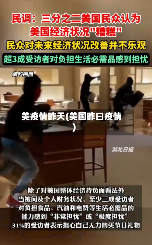 美疫情昨天(美国昨曰疫情)-第1张图片