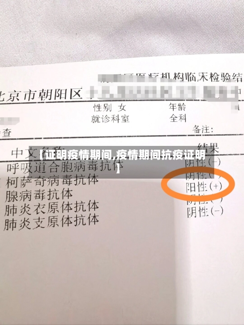 【证明疫情期间,疫情期间抗疫证明】-第1张图片