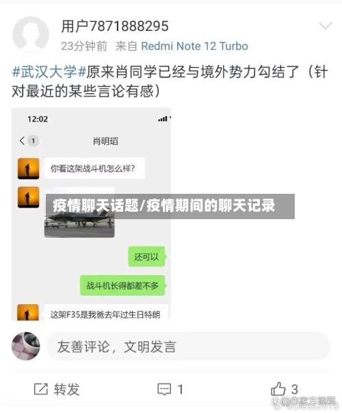 疫情聊天话题/疫情期间的聊天记录-第1张图片
