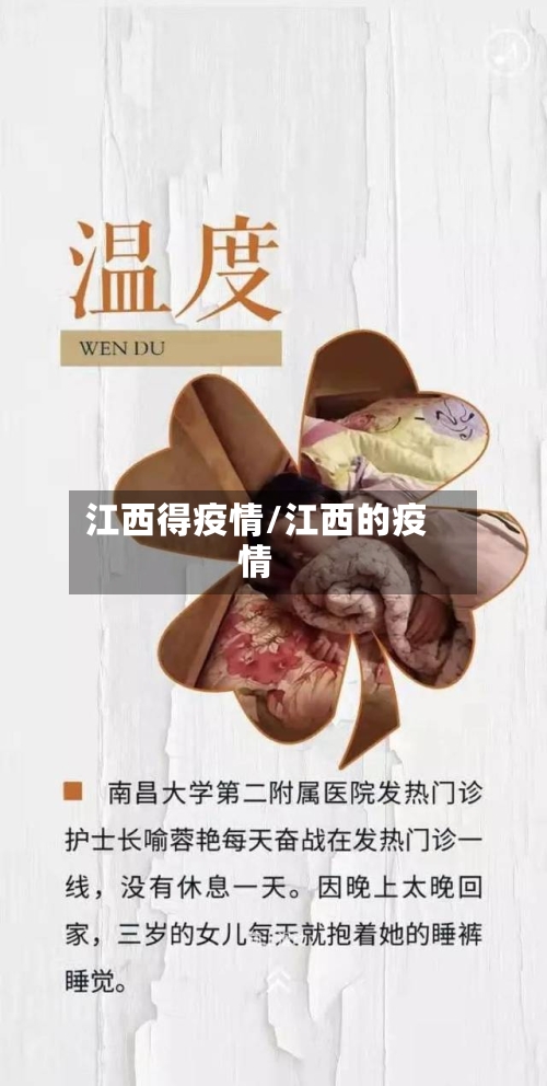 江西得疫情/江西的疫情-第3张图片