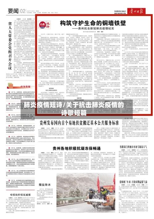 肺炎疫情短诗/关于抗击肺炎疫情的诗歌短篇-第3张图片