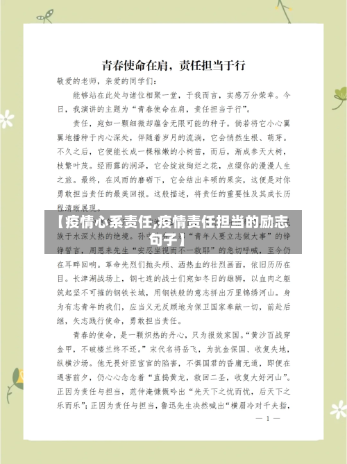 【疫情心系责任,疫情责任担当的励志句子】-第2张图片