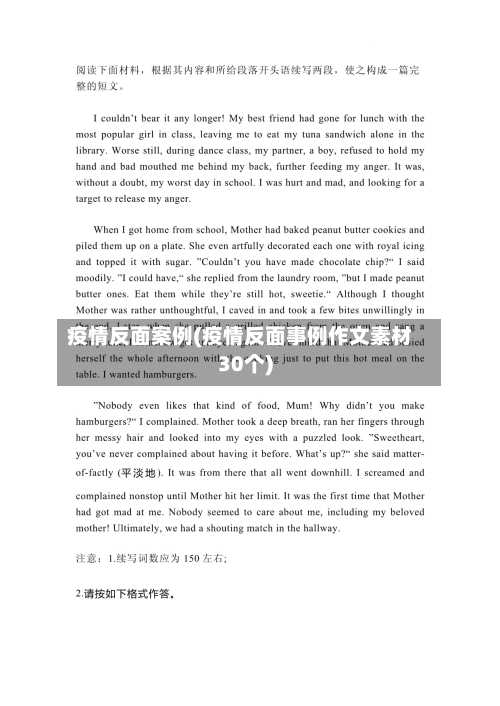 疫情反面案例(疫情反面事例作文素材30个)-第2张图片