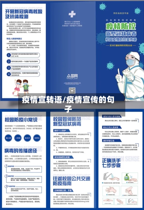 疫情宣转语/疫情宣传的句子-第3张图片