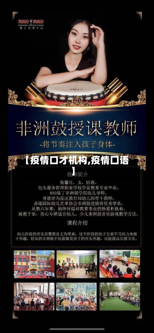 【疫情口才机构,疫情囗语】-第1张图片