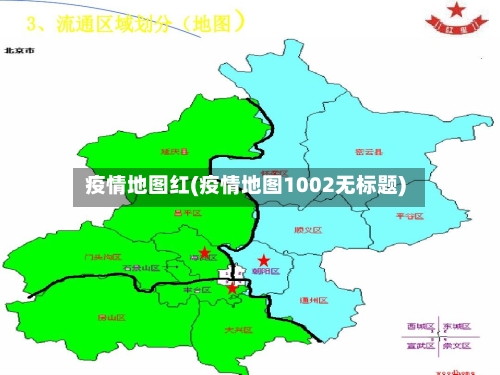 疫情地图红(疫情地图1002无标题)-第2张图片