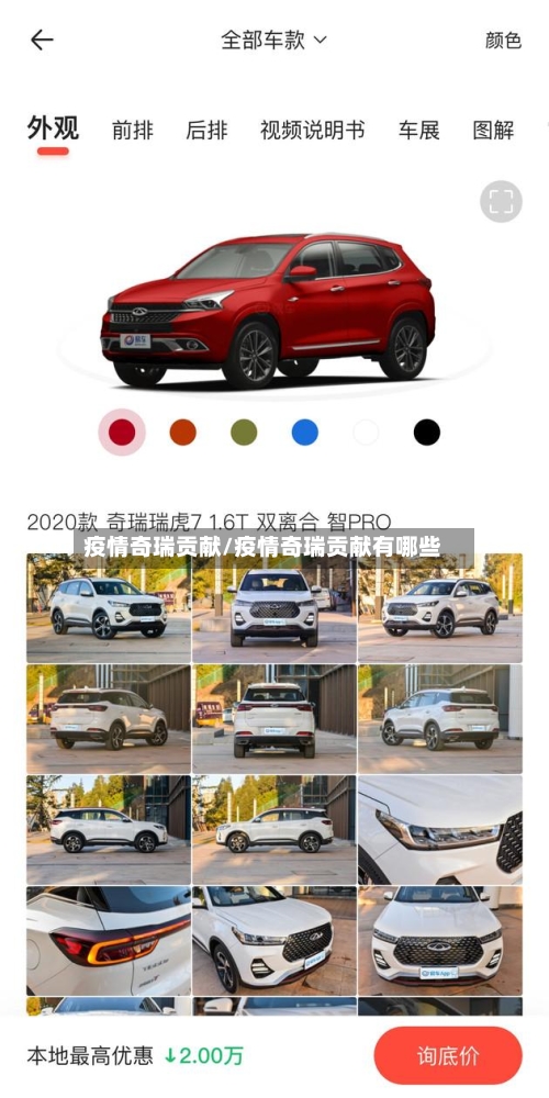 疫情奇瑞贡献/疫情奇瑞贡献有哪些-第1张图片