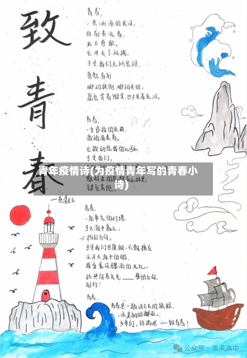 青年疫情诗(为疫情青年写的青春小诗)-第2张图片
