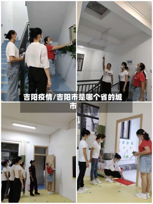 吉阳疫情/吉阳市是哪个省的城市-第1张图片