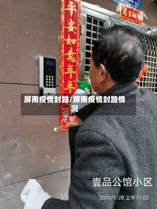 屏南疫情封路/屏南疫情封路情况-第1张图片