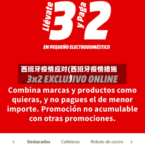 西班牙疫情应对(西班牙疫情措施)-第1张图片