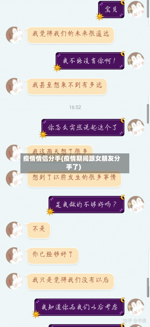 疫情情侣分手(疫情期间跟女朋友分手了)-第3张图片