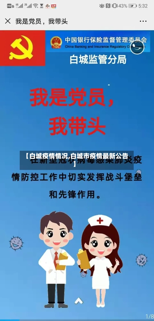 【白城疫情情况,白城市疫情最新公告】-第1张图片