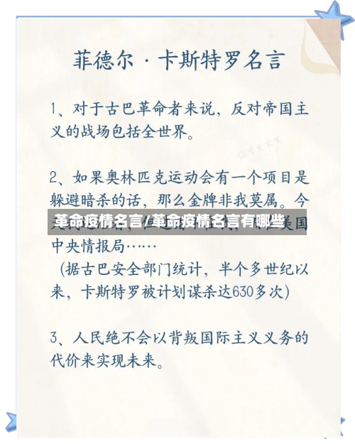 革命疫情名言/革命疫情名言有哪些-第3张图片