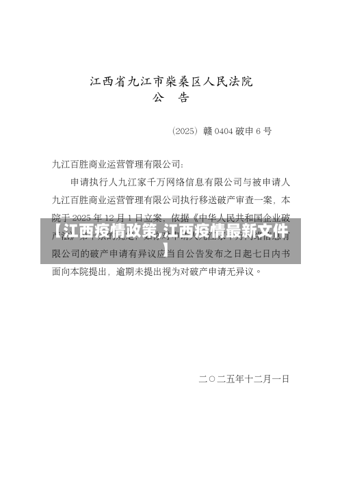【江西疫情政策,江西疫情最新文件】-第3张图片