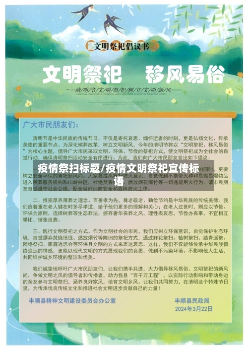 疫情祭扫标题/疫情文明祭祀宣传标语-第2张图片