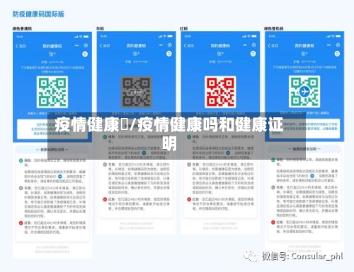疫情健康嗎/疫情健康吗和健康证明-第1张图片