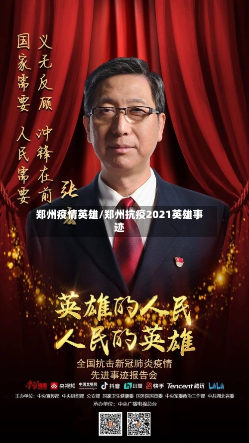 郑州疫情英雄/郑州抗疫2021英雄事迹-第2张图片