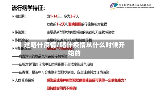 过喀什疫情/喀什疫情从什么时候开始的-第2张图片