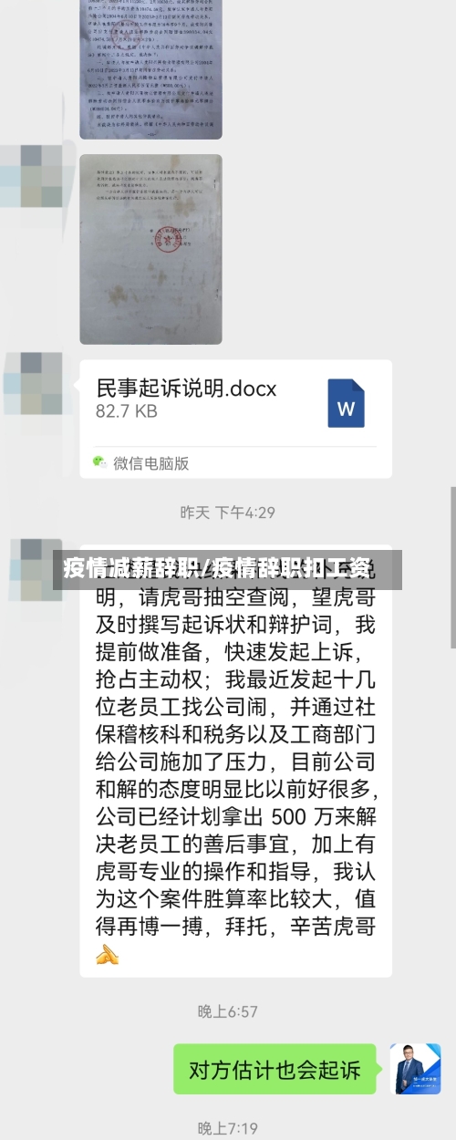 疫情减薪辞职/疫情辞职扣工资-第2张图片