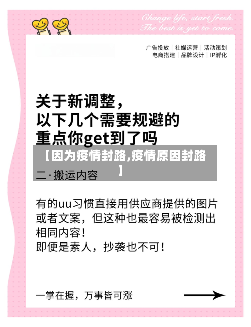 【因为疫情封路,疫情原因封路】-第1张图片
