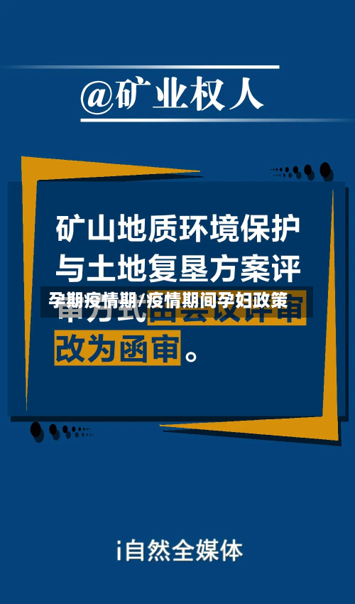 孕期疫情期/疫情期间孕妇政策-第2张图片