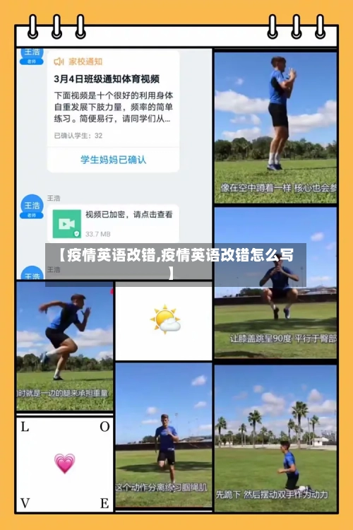 【疫情英语改错,疫情英语改错怎么写】-第1张图片