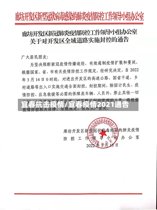 宜春抗击疫情/宜春疫情2021通告-第2张图片