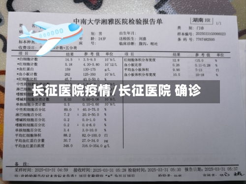 长征医院疫情/长征医院 确诊-第1张图片